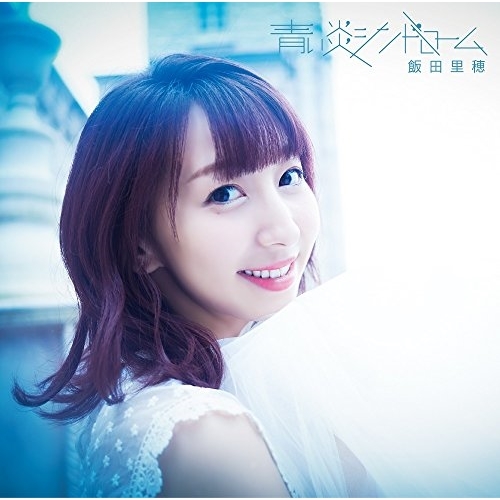 【送料無料】 CD/飯田里穂/青い炎シンドローム (通常盤)/TKCA-74458