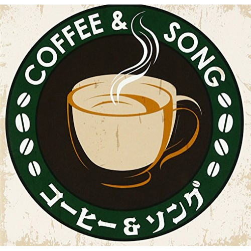 【送料無料】 CD/オムニバス/Around 40'S SURE THINGS コーヒー&ソング/TKCA-74484