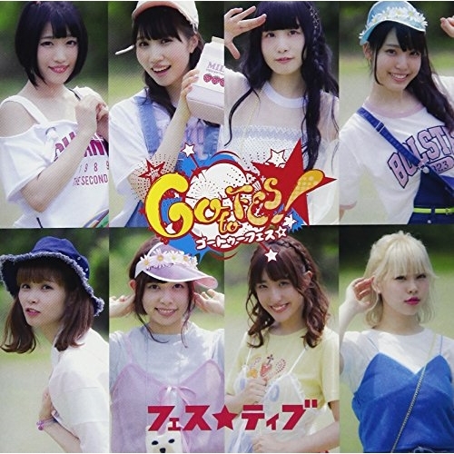 【送料無料】 CD/フェス★ティブ/ゴートゥーフェス☆ (タイプB)/TKCA-74525