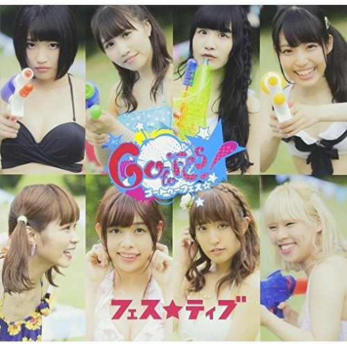 【送料無料】 CD/フェス★ティブ/ゴートゥーフェス☆ (タイプC)/TKCA-74526