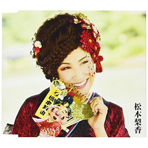 【送料無料】 CD/松本梨香/顔晴れワッショイ!/彼岸花/春よ春/TKCA-74534