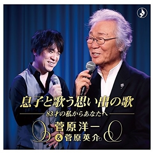 【送料無料】 CD/菅原洋一&菅原英介/息子と歌う思い出の歌 (解説付)/TKCA-74535