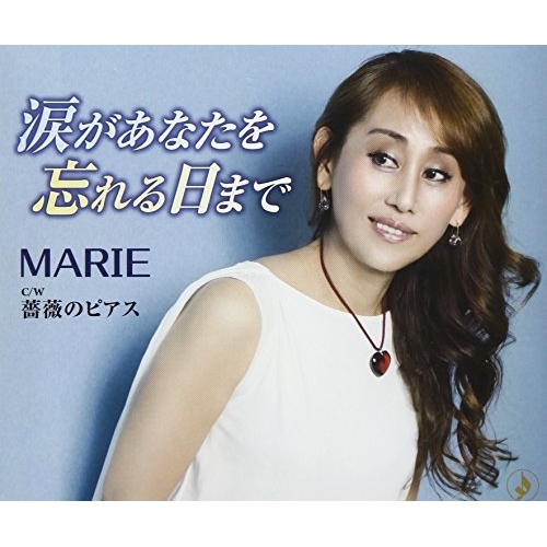 【送料無料】 CD/MARIE/涙があなたを忘れる日まで/薔薇のピアス (歌詞付)/TKCA-90998