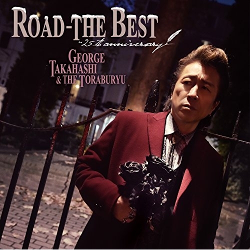 【送料無料】 CD/高橋ジョージ&THE虎舞竜/ロード-ザ・ベスト~25th anniversary (CD+DVD)/TKCA-74630