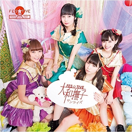 【送料無料】 CD/FES☆TIVE/大和撫子サンライズ (タイプB)/TKCA-74636