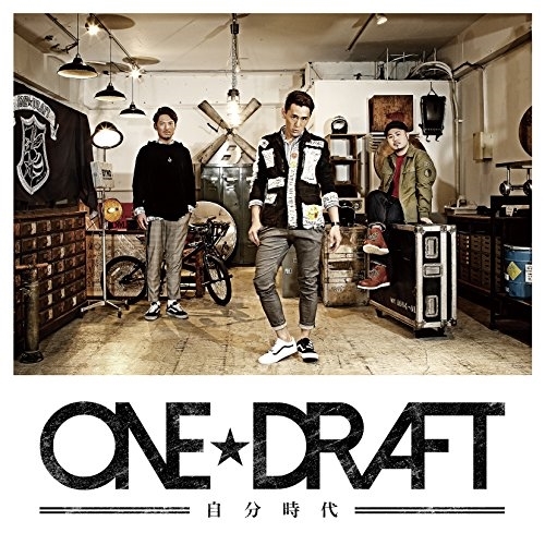 【送料無料】 CD/ONE★DRAFT/自分時代/TKCA-74656