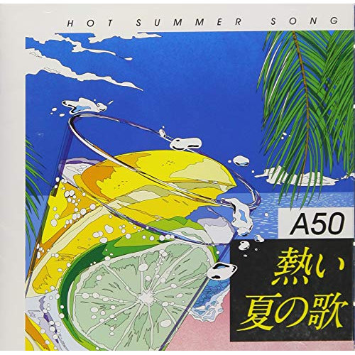 【送料無料】 CD/オムニバス/Around 50'S SURE THINGS 熱い夏の歌/TKCA-74679