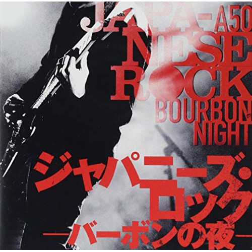【送料無料】 CD/オムニバス/R50'S SURE THINGS!! 本命 ジャパニーズ・ロック～バーボンの夜～/TKCA-74687