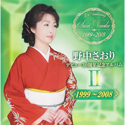 【送料無料】 CD/野中さおり/デビュー30周年記念アルバムII(1999～2008)/TKCA-74728
