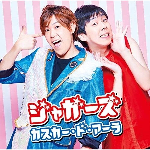 【送料無料】 CD/ジャガーズ/カスカー・ド・アーラ/TKCA-74732