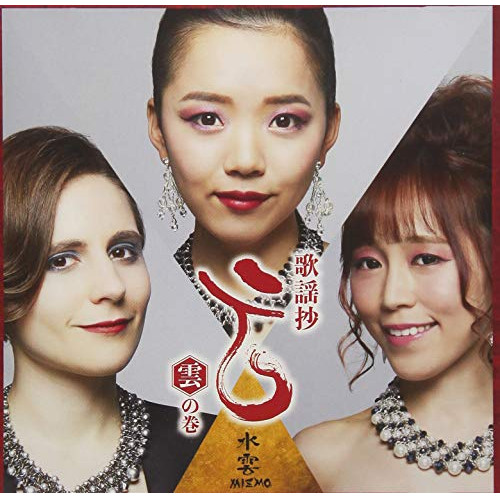 【送料無料】 CD/水雲-MIZMO-/歌謡抄～雲の巻～/TKCA-74737