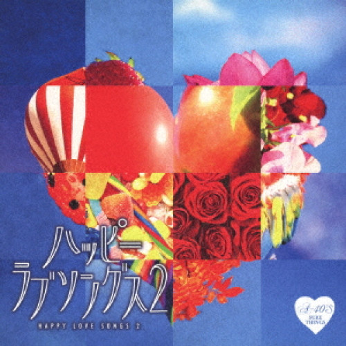 【送料無料】 CD/オムニバス/R40'S SURE THINGS!! Around 40'S SURE THINGS ハッピー ラブソングス 2/TKCA-74769