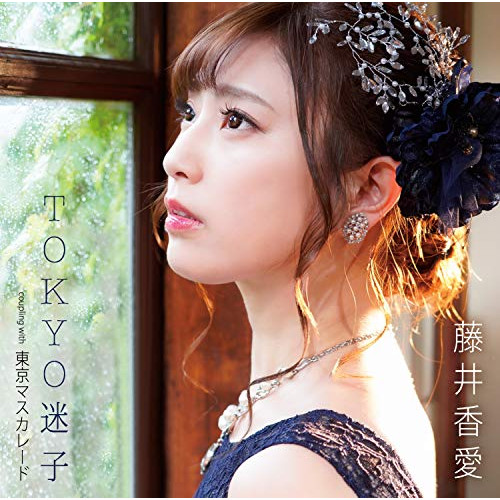 【送料無料】 CD/藤井香愛/TOKYO迷子/東京マスカレード (歌詞付)/TKCA-91190