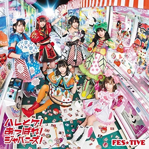 【送料無料】 CD/FES★TIVE/ハレとケ!あっぱれ!ジャパニーズ! (タイプA)/TKCA-74813