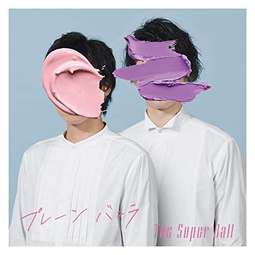 【送料無料】 CD/The Super Ball/プレーンバニラ (通常盤)/TKCA-74859