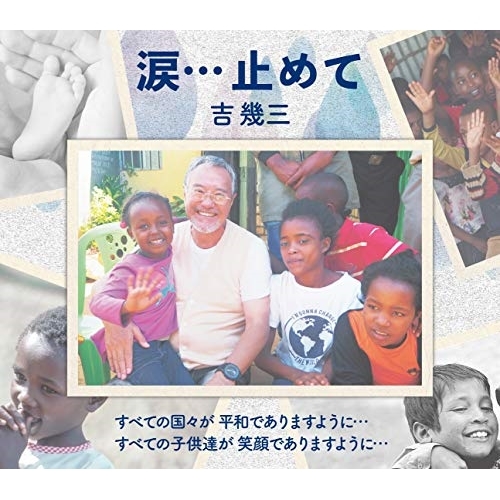 【送料無料】 CD/吉幾三/涙…止めて/TKCA-91231