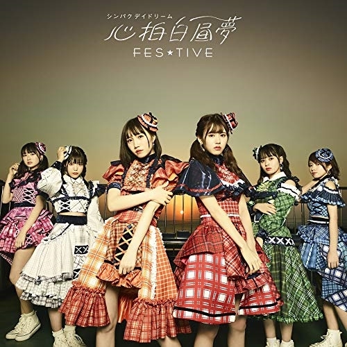 【送料無料】 CD/FES★TIVE/心拍白昼夢/TKCA-74893