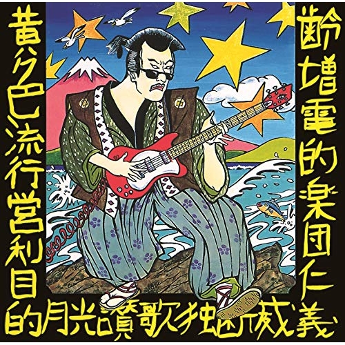 【送料無料】 CD/ZIGGY/YELLOW POP (UHQCD)/TKCA-10514
