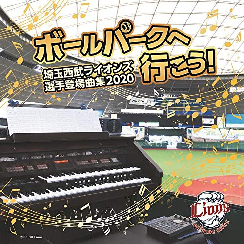 【送料無料】 CD/スポーツ曲/ボールパークへ行こう!～埼玉西武ライオンズ選手登場曲集2020～/TKCA-74930