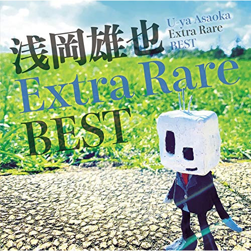 【送料無料】 CD/浅岡雄也/浅岡雄也 Extra Rare BEST/TKCA-74928