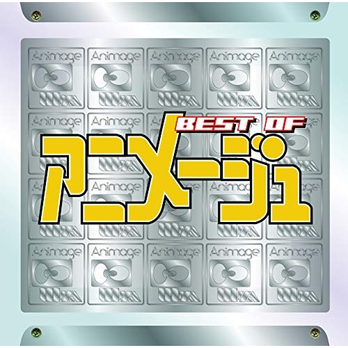 【送料無料】 CD/アニメ/BEST of ANIMAGE (UHQCD)/TKCA-10547