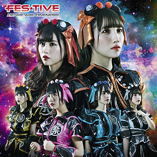 【送料無料】 CD/FES★TIVE/人類!WE ARE ONENESS! (TYPE-A)/TKCA-74941