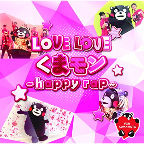 CD / くまモンダンス部 / LOVE LOVEくまモン～Happy rap～ / TKCA-74945