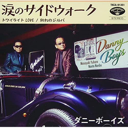 CD / ダニーボーイズ / 涙のサイドウォーク / TKCA-91351