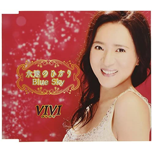 【送料無料】 CD/VIVI/永遠のひかり/Blue Sky (歌詞カード、メロ譜付)/TKCA-91359