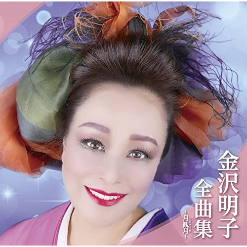 CD / 金沢明子 / 金沢明子全曲集～月観月～ / TKCA-74981