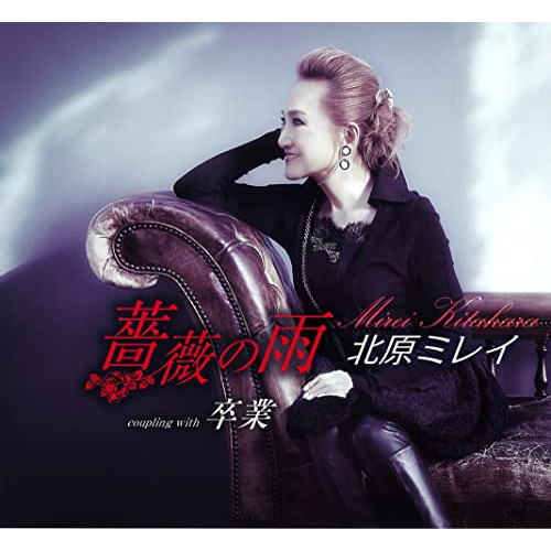 CD / 北原ミレイ / 薔薇の雨/卒業 / TKCA-91400