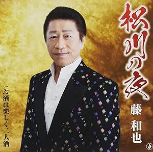 CD / 藤和也 / 松川の夜/お酒は楽しく二人酒 / TKCA-91426