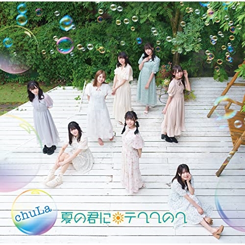 CD / chuLa / 夏の君にテヘヘのへ / TKCA-75092