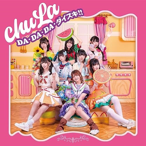 【送料無料】 CD/chuLa/DA・DA・DA・ダイスキ!! (Type-A)/TKCA-75161