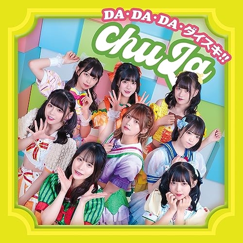 【送料無料】 CD/chuLa/DA・DA・DA・ダイスキ!! (Type-B)/TKCA-75162