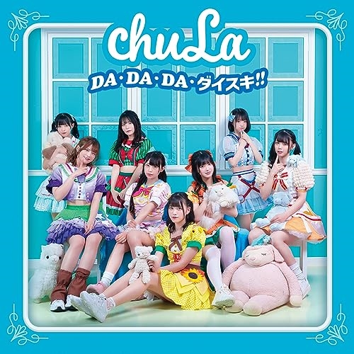 【送料無料】 CD/chuLa/DA・DA・DA・ダイスキ!! (Type-C)/TKCA-75163
