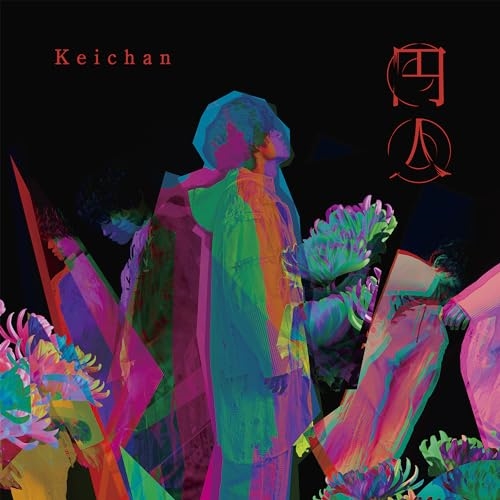 CD / けいちゃん / 円人 (CD+DVD) (初回限定盤) / TKCA-75201