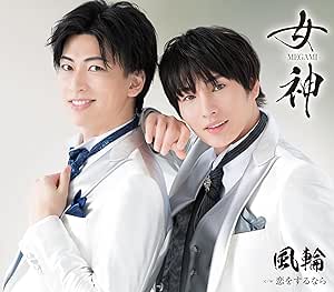 CD / 風輪 / 女神-MEGAMI- c/w 恋をするなら (歌詞カード、メロ譜付) (タイプA盤) / TKCA-91554