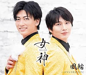 CD / 風輪 / 女神-MEGAMI- c/w ロマンスを君だけに (歌詞カード、メロ譜付) (タイプB盤) / TKCA-91555