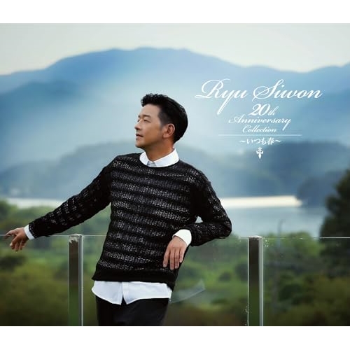 CD / リュ・シウォン / Ryu Siwon 20th ANNIVERSARY COLLECTION ～いつも春～ (3CD+DVD) (初回限定盤) / TKCA-75244