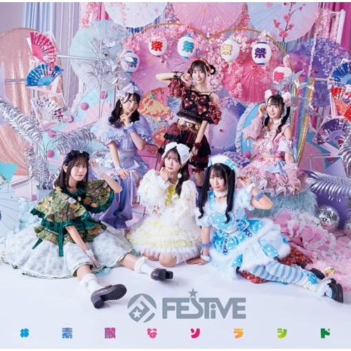 CD / FES☆TIVE / #素敵なソラシド (Type-A) / TKCA-75263
