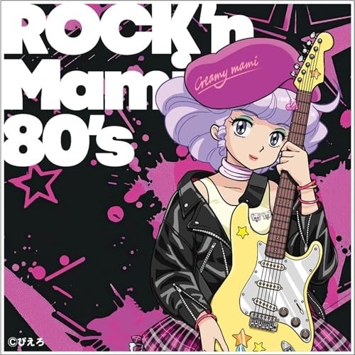 CD / クリィミーマミ(太田貴子) / 魔法の天使クリィミーマミ ～ROCK'n Mami 80's～ / TKCA-75300