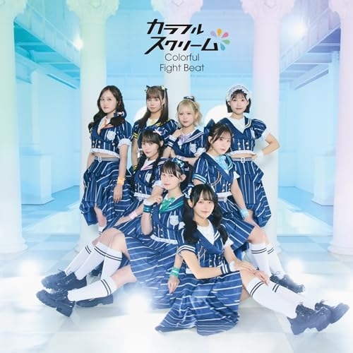 CD / カラフルスクリーム / Colorful Fight Beat (Type-A) / TKCA-75326