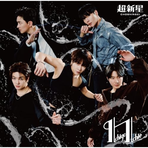 【送料無料】 CD/超新星/Ichigo Ichie (通常盤)/TKCA-75337