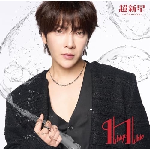 【送料無料】 CD/超新星/Ichigo Ichie (限定盤/YoonHakジャケット盤)/TKCA-75338