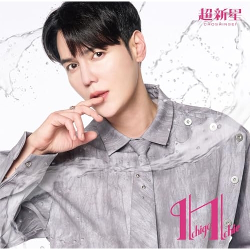 【送料無料】 CD/超新星/Ichigo Ichie (限定盤/JiHyukジャケット盤)/TKCA-75341