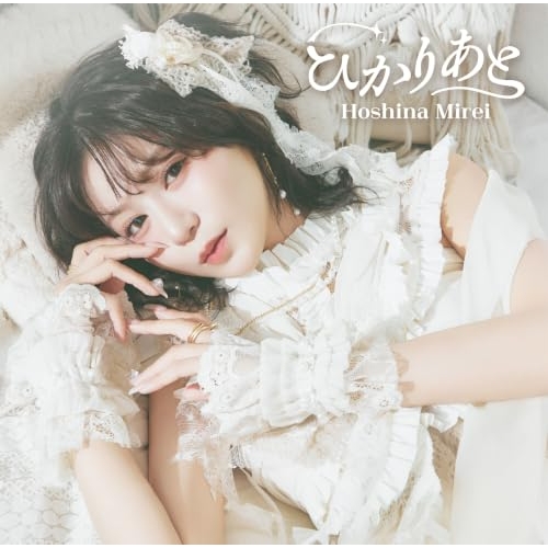 【送料無料】 CD/星名美怜/ひかりあと (Type-A)/TKCA-75352