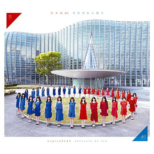【送料無料】 CD/乃木坂46/それぞれの椅子 (CD+DVD) (Type-D)/SRCL-9084