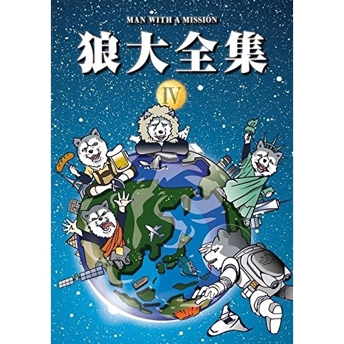【送料無料】 DVD/MAN WITH A MISSION/狼大全集 IV (通常版)/SRBL-1707