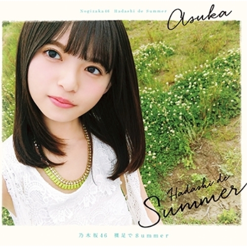 【送料無料】 CD/乃木坂46/裸足でSummer (CD+DVD) (TYPE-A)/SRCL-9138